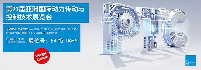 2023 PTC亞洲展會(huì)焦點(diǎn)：愛(ài)密特密封件的創(chuàng)新密封技術(shù)！ (2)