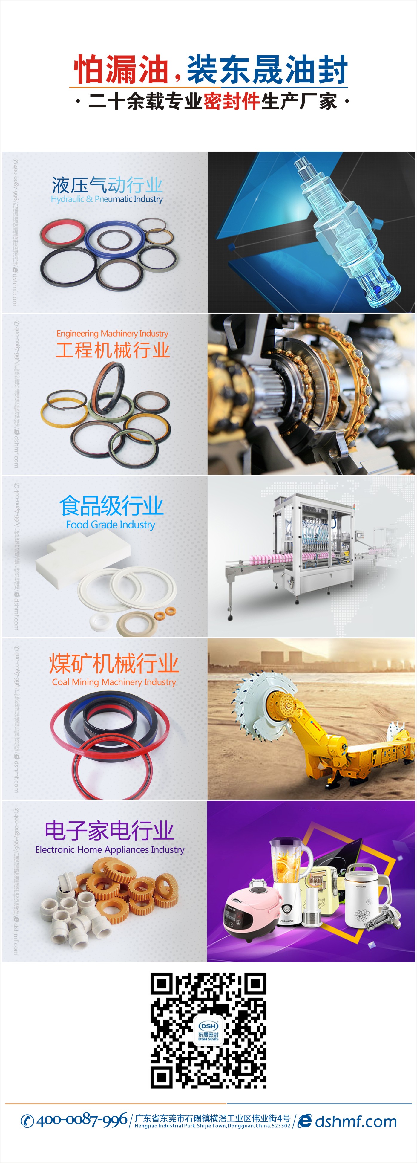 愛密特密封件產品微信海報廣告