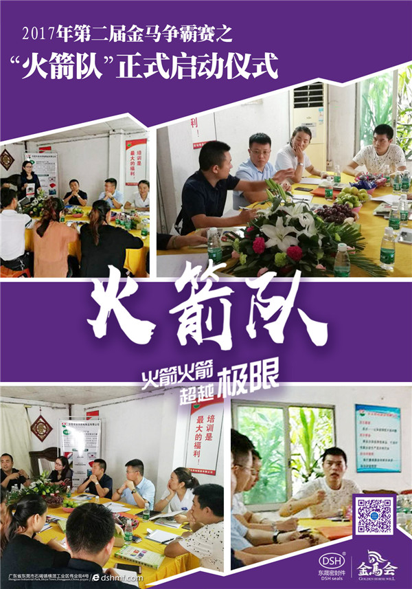 金馬爭霸賽正式啟動(dòng)儀式
