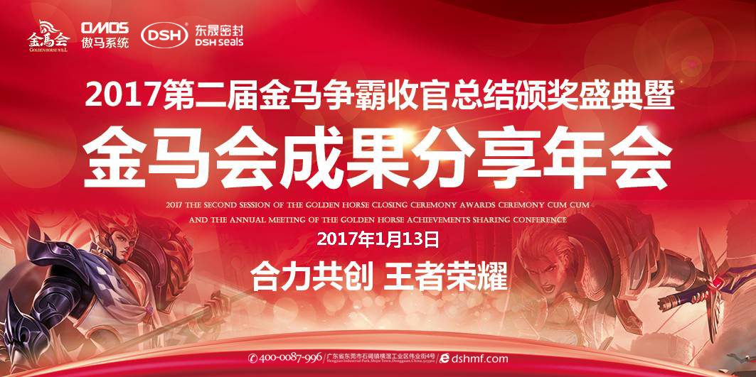愛密特密封件：2017年第二屆金馬爭霸perfect收官總結(jié)頒獎盛典！  